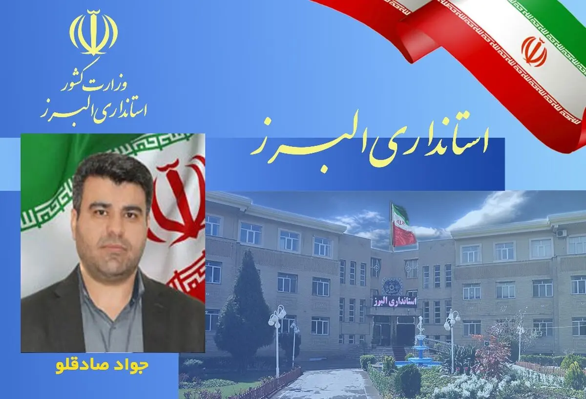 فرماندار نظرآباد منصوب شد