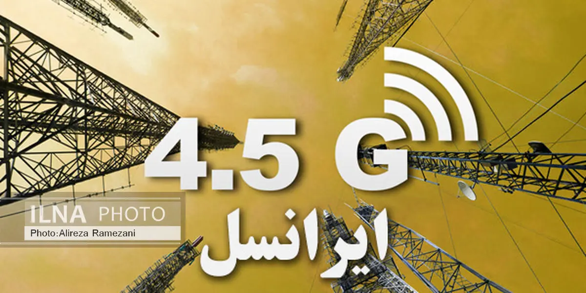 ایرانسل فناوری نسل 4.5 اینترنت را با موفقیت آزمایش کرد
