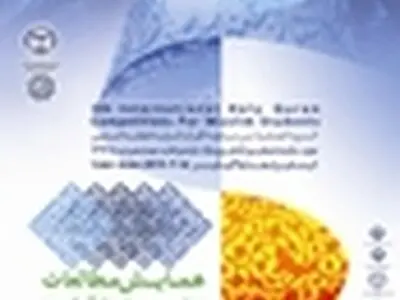 حضور مدرس دانشگاه کارلتون کانادا در همایش «مطالعات میان‌رشته‌ای قرآن کریم»