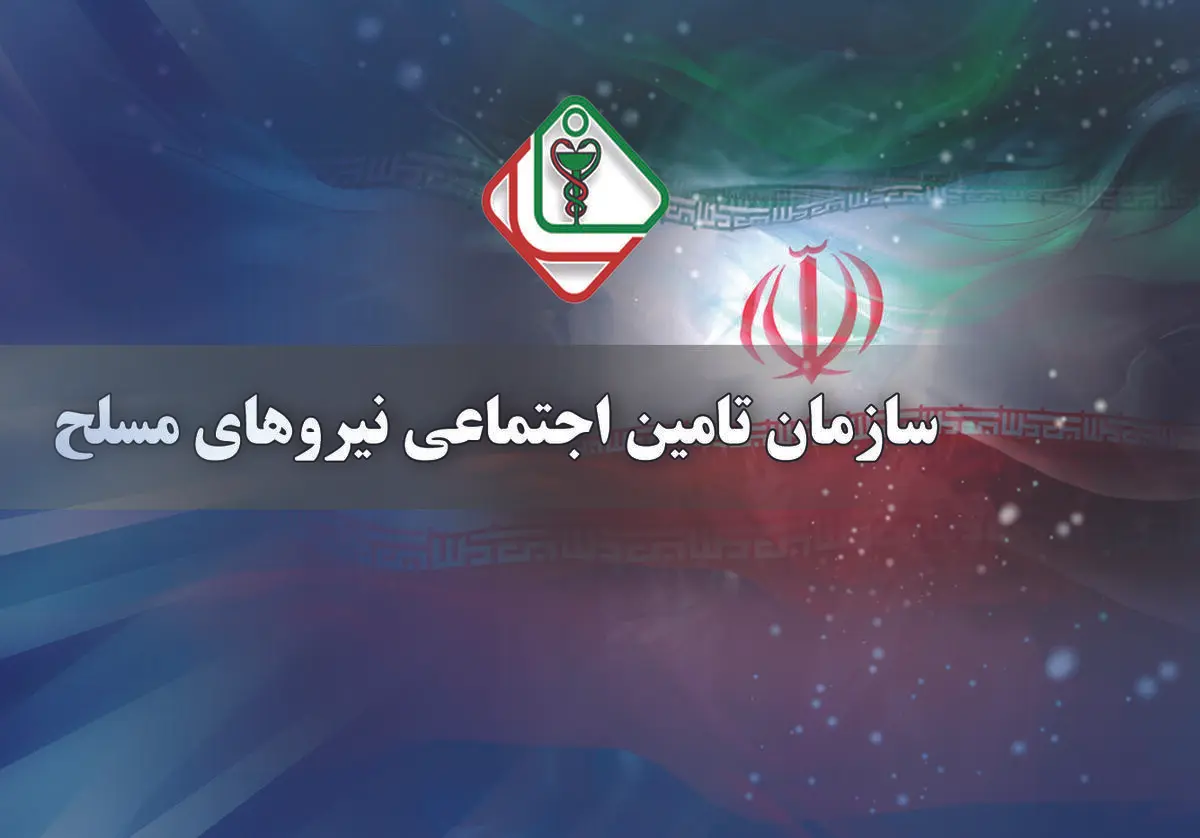 خبر خوش برای بازنشستگان نیروهای مسلح