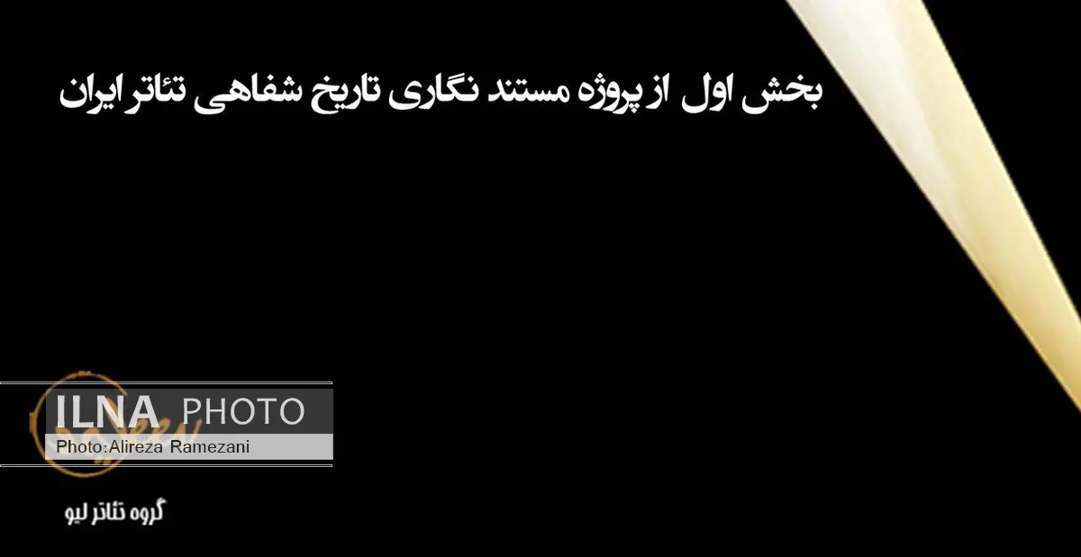 گروه تئاتر لیو سینمایی شد