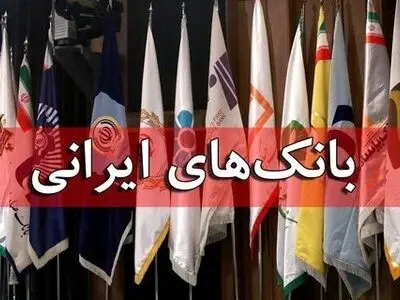 
مهلت ۶ ماهه بانک‌ها برای اخذ شناسه اختصاصی از بانک مرکزی