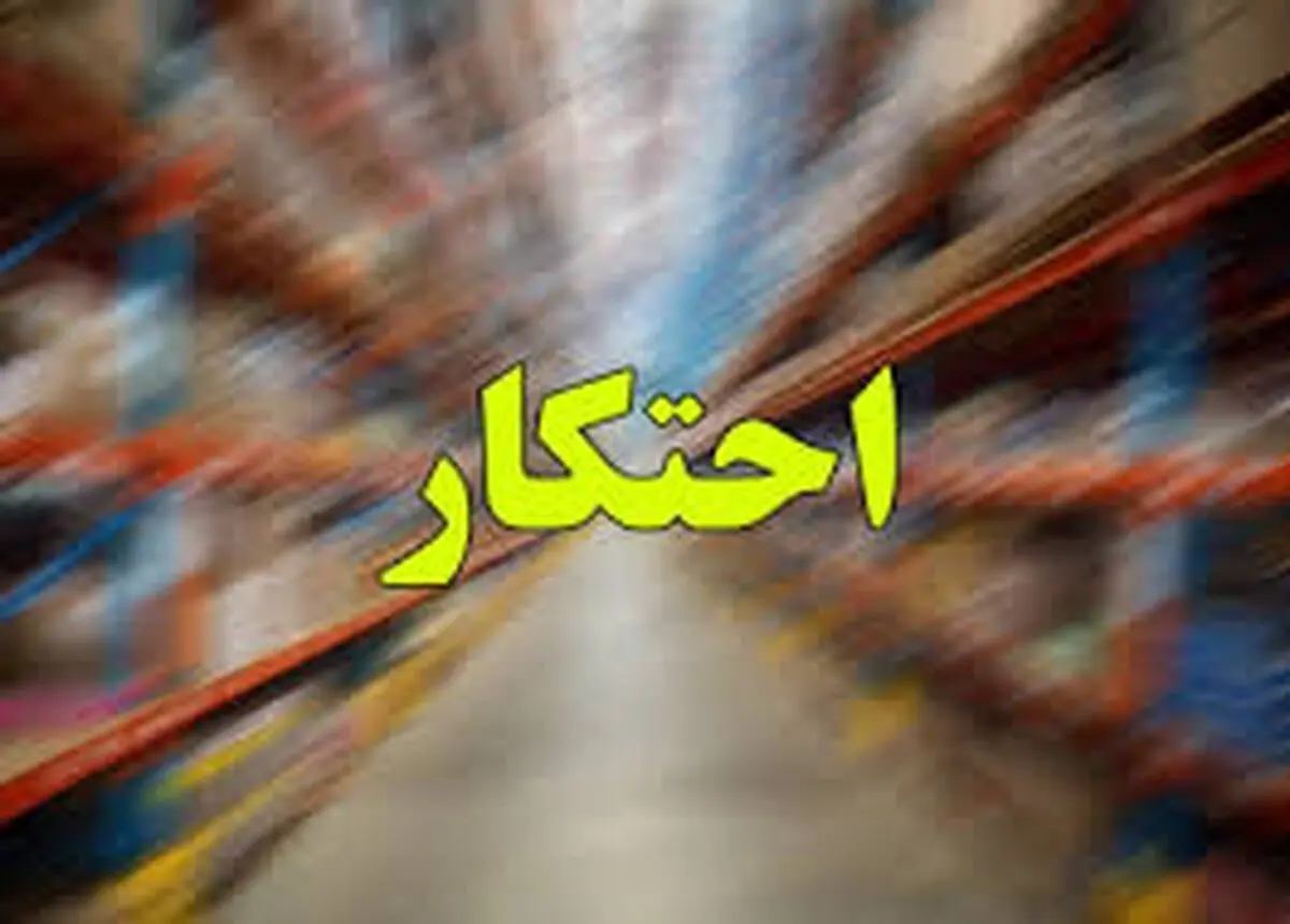 احتکار ۸۰۰ تن خوراک آبزیان در چهارمحال و بختیاری