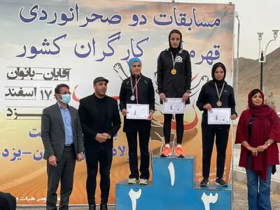 مدال طلای دوصحرانوردی به بانوی کارگر دونده البرزی رسید