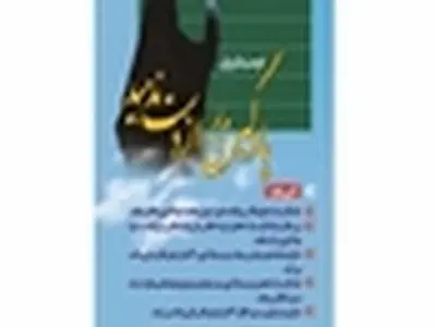 توزیع ۳ هزار پوستر با موضوع جذب بی سوادان در مازندران