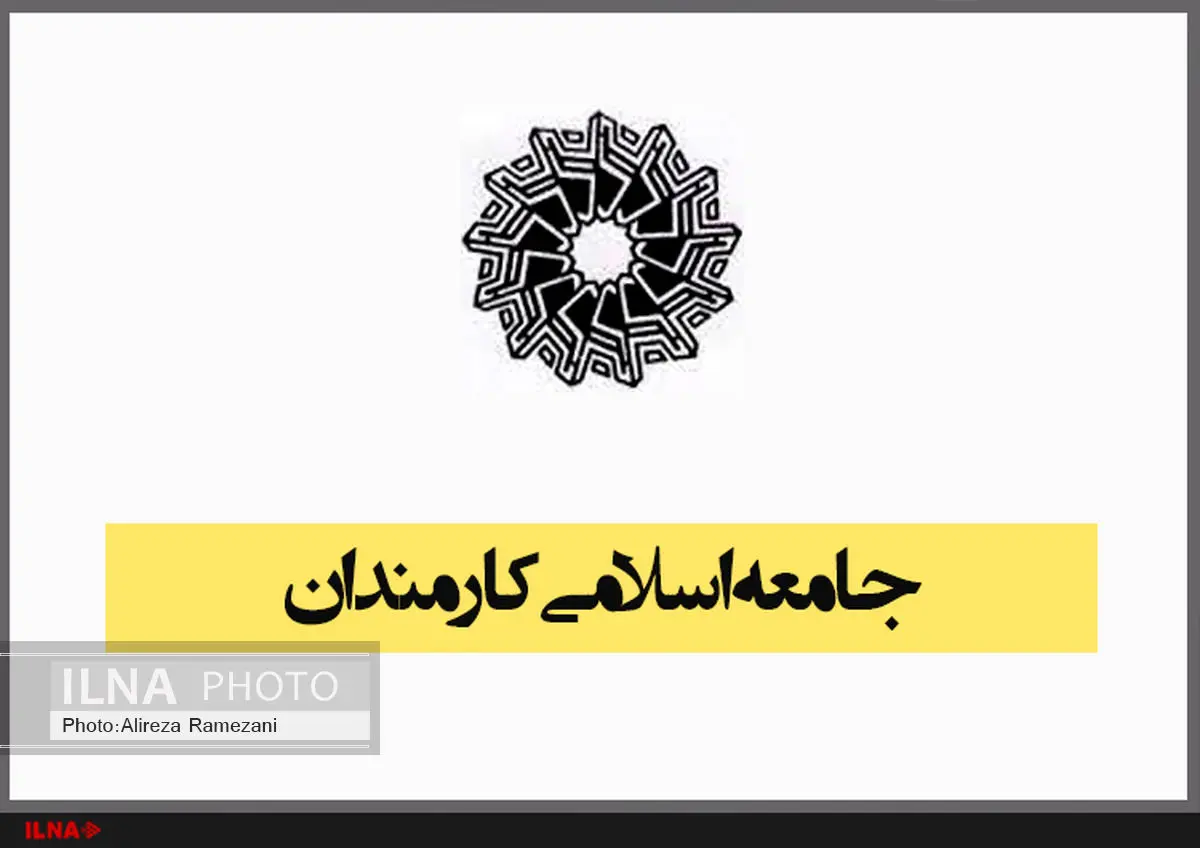 تقاضا از دولت جهت رفاه نسبی و حل مشکلات معیشتی