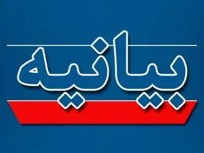 بیانیه ۲۳۰ نفر از نمایندگان در حمایت از اقدامات رئیس قوه قضائیه