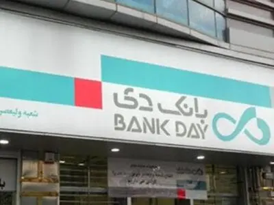 بانک دی؛ عبور از بحران با واگذاری دارایی‌های مازاد و اصلاح ساختار مالی