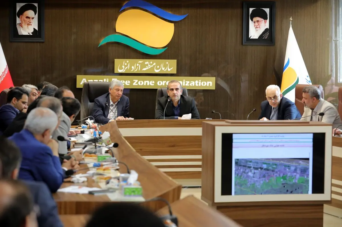 بررسی و تصویب طرحهای سرمایهگذاری در محدوده منطقه آزاد انزلی