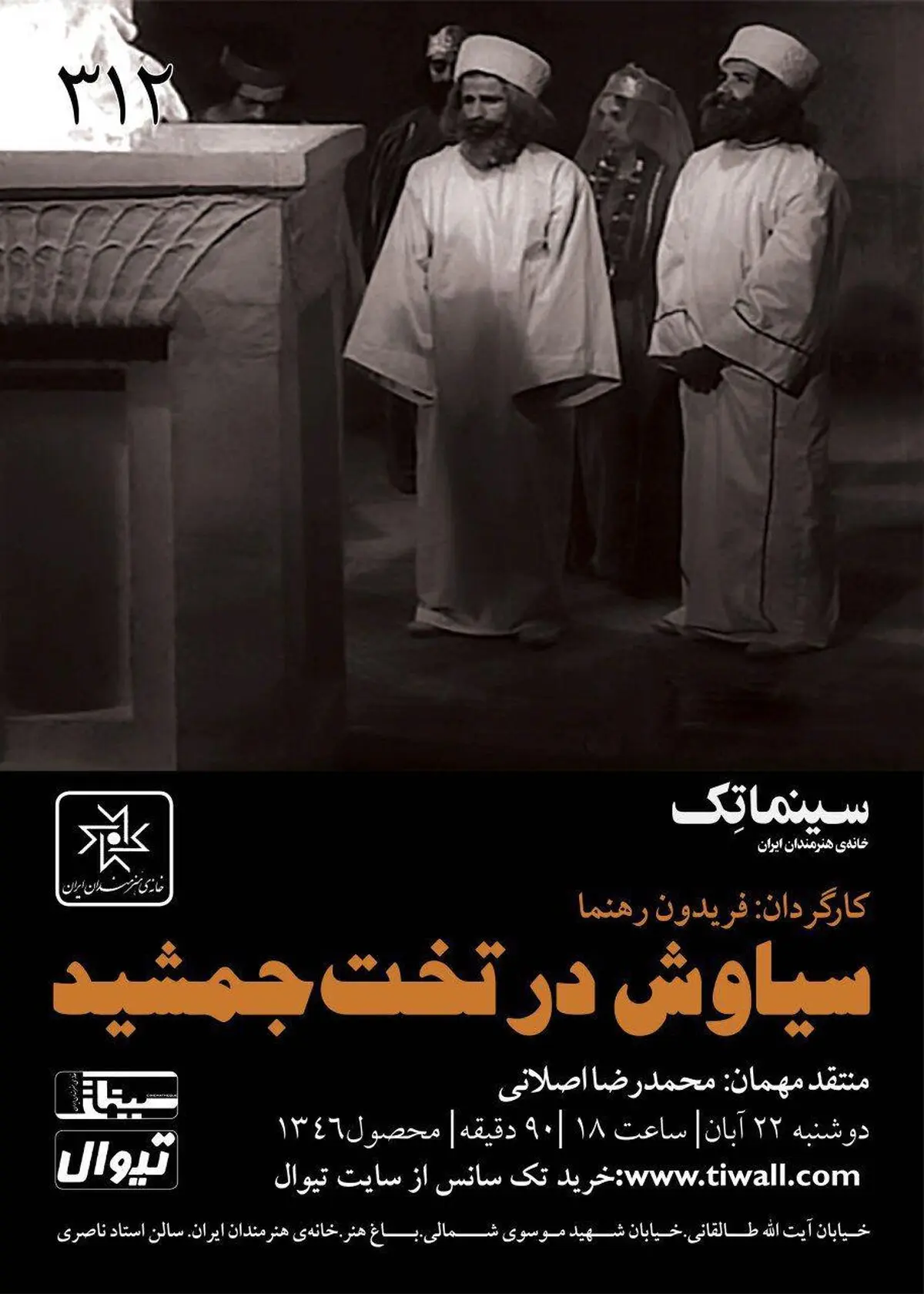 «سیاوش در تخت جمشید» به نمایش درمی‌آید