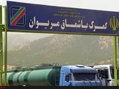 گذرگاه مرزی باشماق باز شد/ هنوز تصمیمی برای بازگشایی سایر مرزهای ایران با اقلیم کردستان اتخاذ نشده است