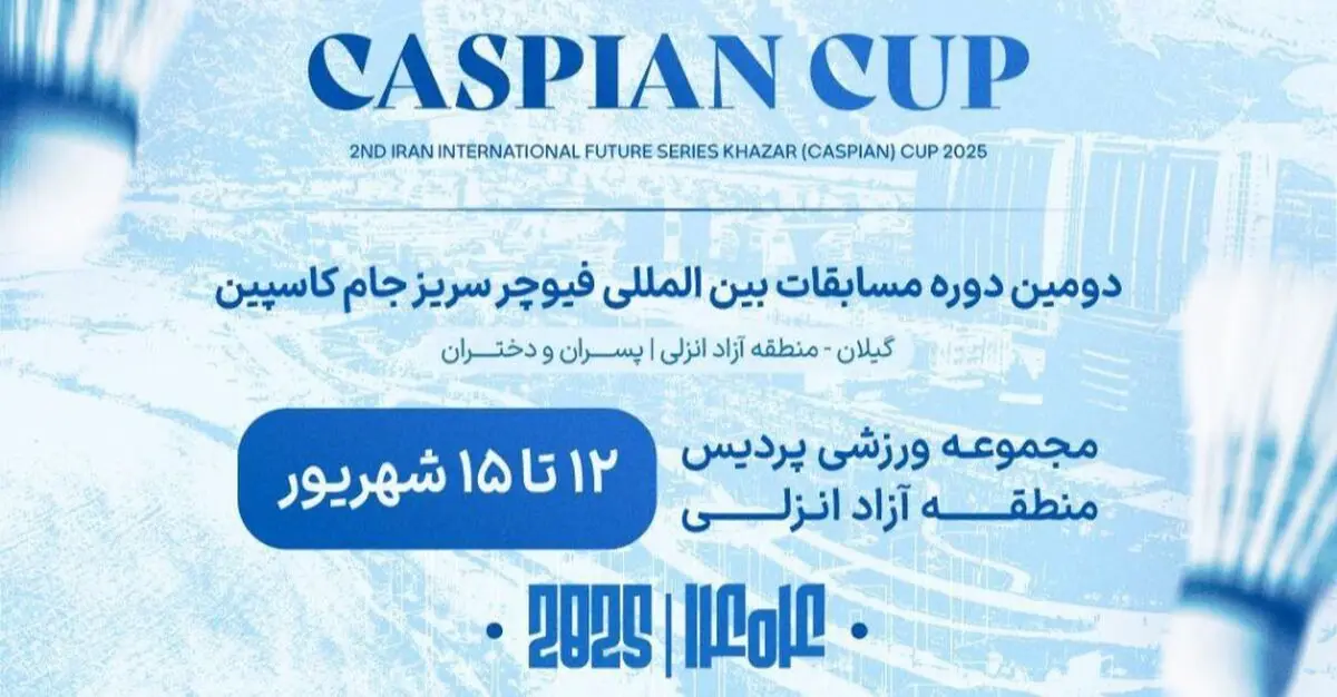 دختران ایران به یک‌چهارم نهایی جام کاسپین صعود کردند