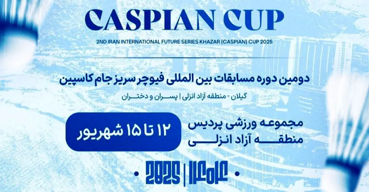دختران ایران به یکچهارم نهایی جام کاسپین صعود کردند