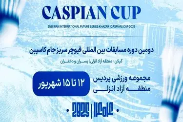 دختران ایران به یک‌چهارم نهایی جام کاسپین صعود کردند