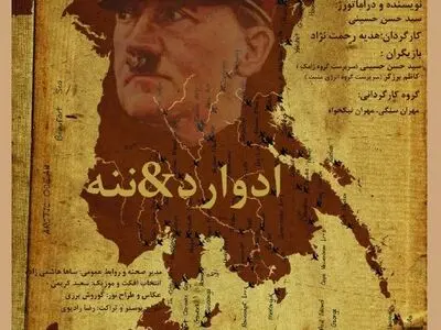 «ادوارد و ننه» به پندار می‌رود