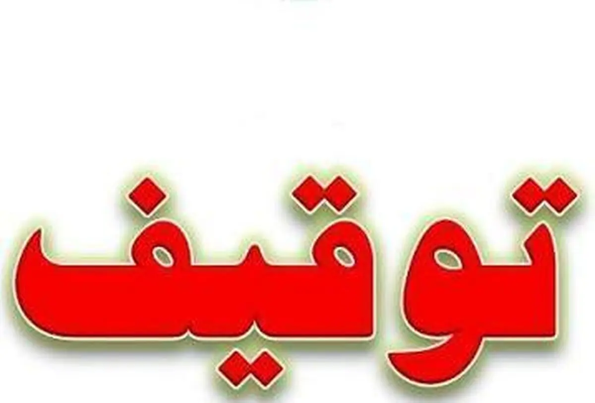 توقیف یک دستگاه کامیون درحال بارگیری مصالح غیرمجاز رودخانه‌ای 