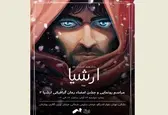دومین جلد رمان گرافیکی «ارشیا» رونمایی می‌شود
