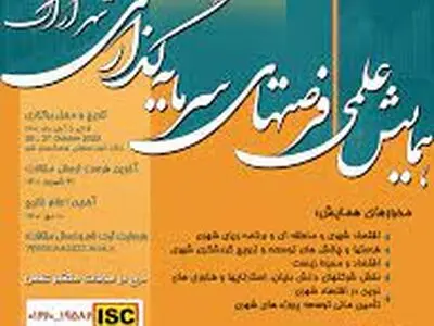 همایش و نمایشگاه ملی فرصت‌های سرمایه‌گذاری در اراک برگزار می شود