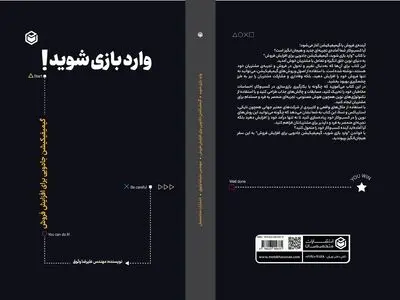 «وارد بازی شوید!» در راه کتابفروشی‌ها