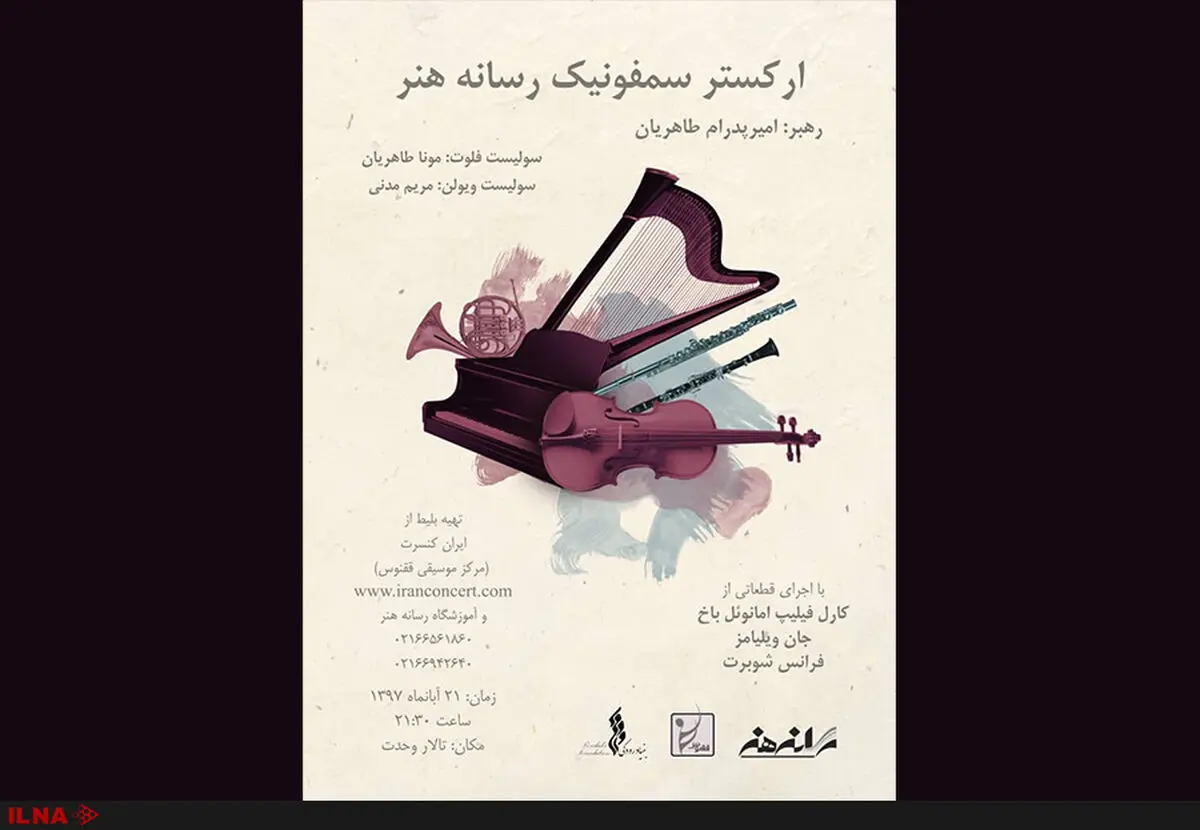 ارکستر سمفونیکی خصوصی که در تالار وحدت روی صحنه می‌رود