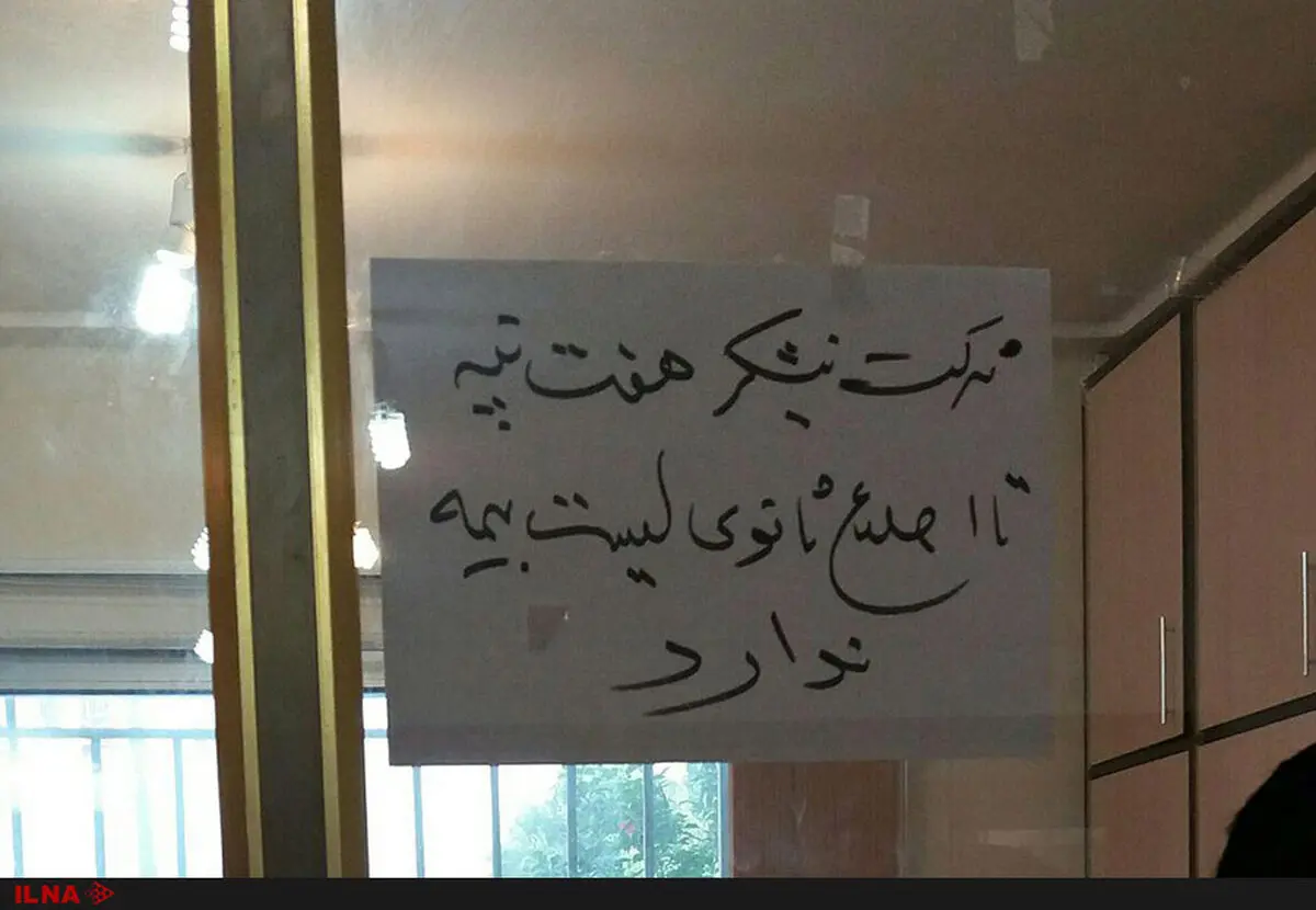 دفترچه‌ درمانی کارگران هفت‌تپه تمدید نمی‌شود 