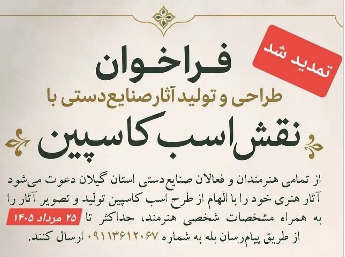 مهلت فراخوان طراحی و تولید آثار هنری با نقش «اسب کاسپین» در منطقه آزاد انزلی تمدید شد