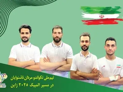 ترکیب نهایی تیم ملی تکواندو ناشنوایان برای المپیک ژاپن مشخص شد