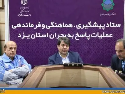 دستور استاندار یزد برای کمک رسانی فوری به سیل زدگان سیستان و بلوچستان