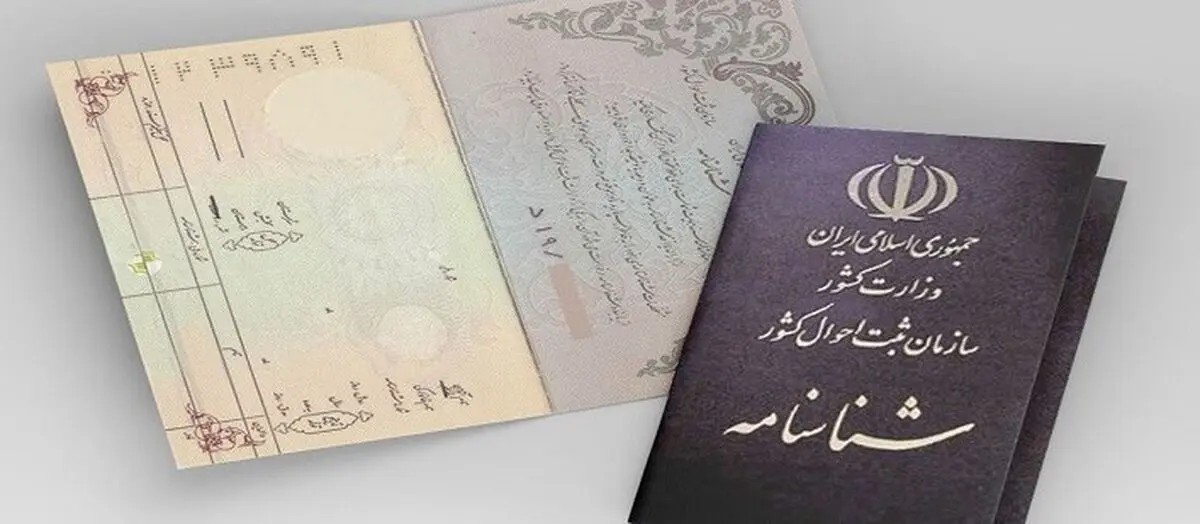 صدور شناسنامه شهروندان تنها در چند ساعت