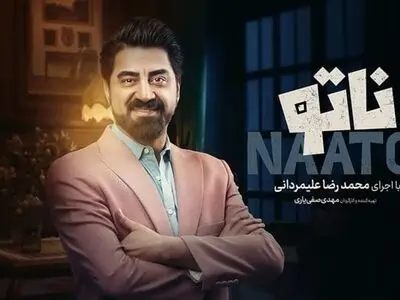 دانلود ناتو فصل ۲ قسمت ۲ دوم ( دانلود قسمت 2 فصل 2 ناتو ) با ترافیک نیمه رایگان با لینک مستقیم