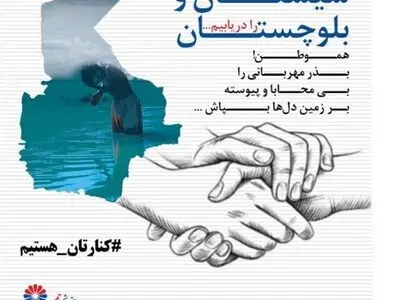 کمپین یاری‌رسانی کارکنان پتروشیمی جم به سیل‌زدگان استان‌های سیستان و بلوچستان و هرمزگان