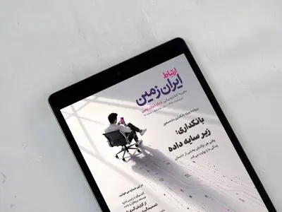 هشتاد و هفتمین شماره نشریه الکترونیکی «ارتباط ایران‌ زمین» منتشر شد