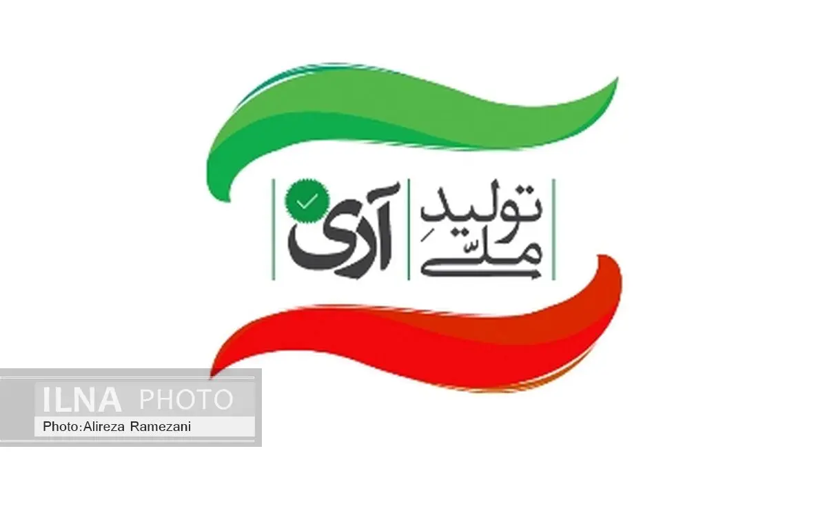 دستگاه های اجرایی پیش قدم استفاده از کالای داخلی شوند