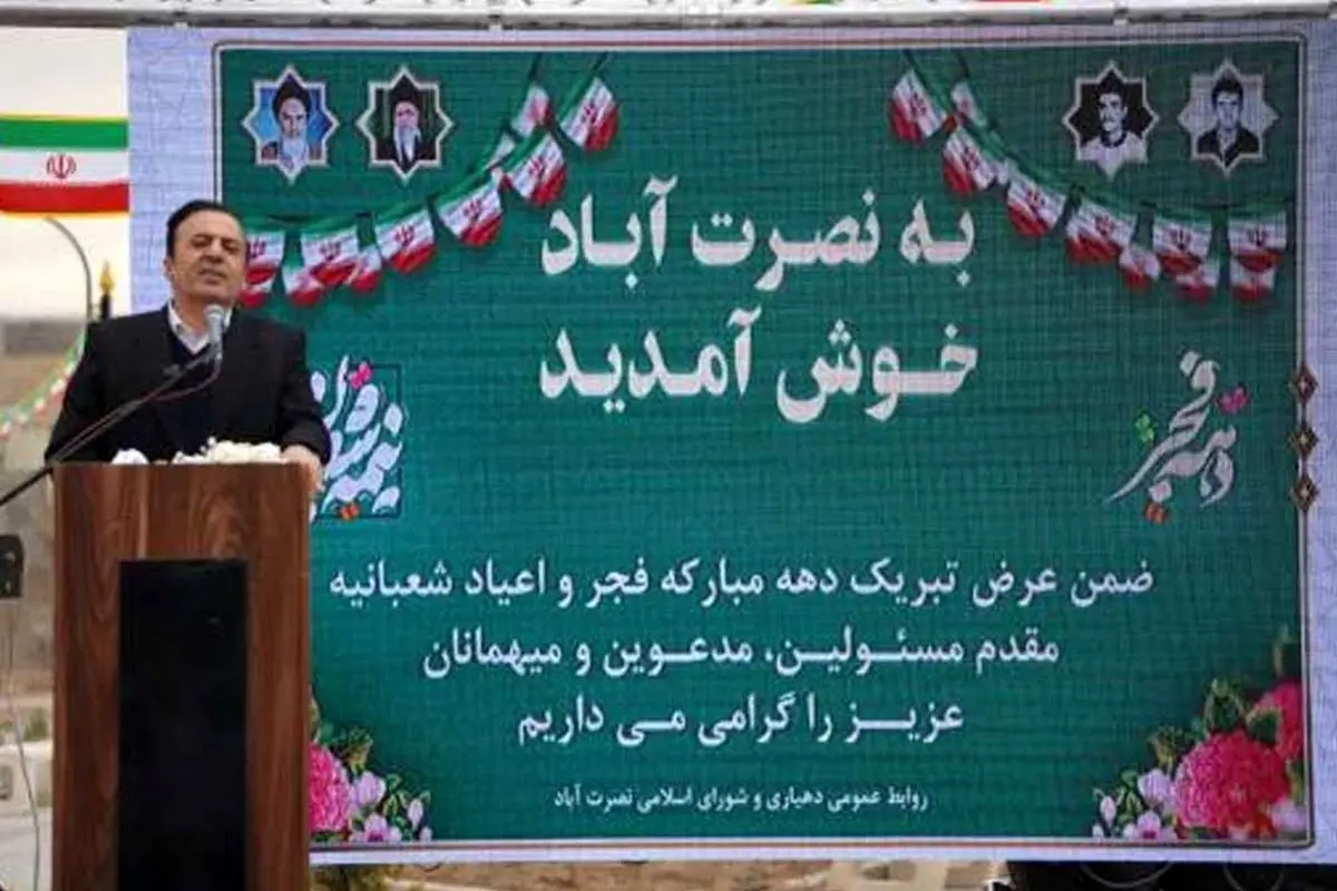 نصرت‌آباد ظرفیت تبدیل‌شدن به یک شهر را دارد