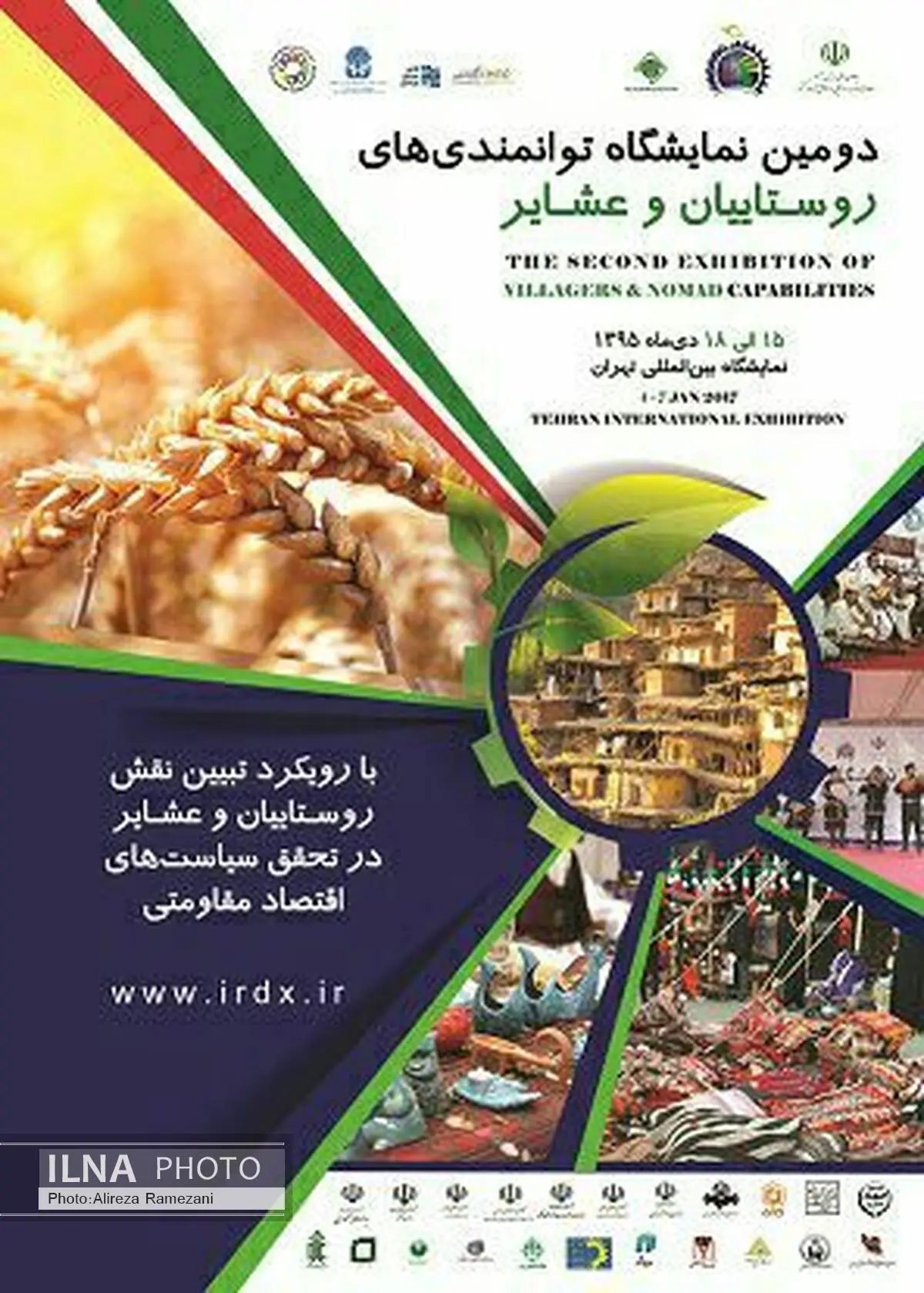 برگزاری ​نمایشگاه توانمندی‌های روستاییان و عشایر درنمایشگاه بین المللی تهران 