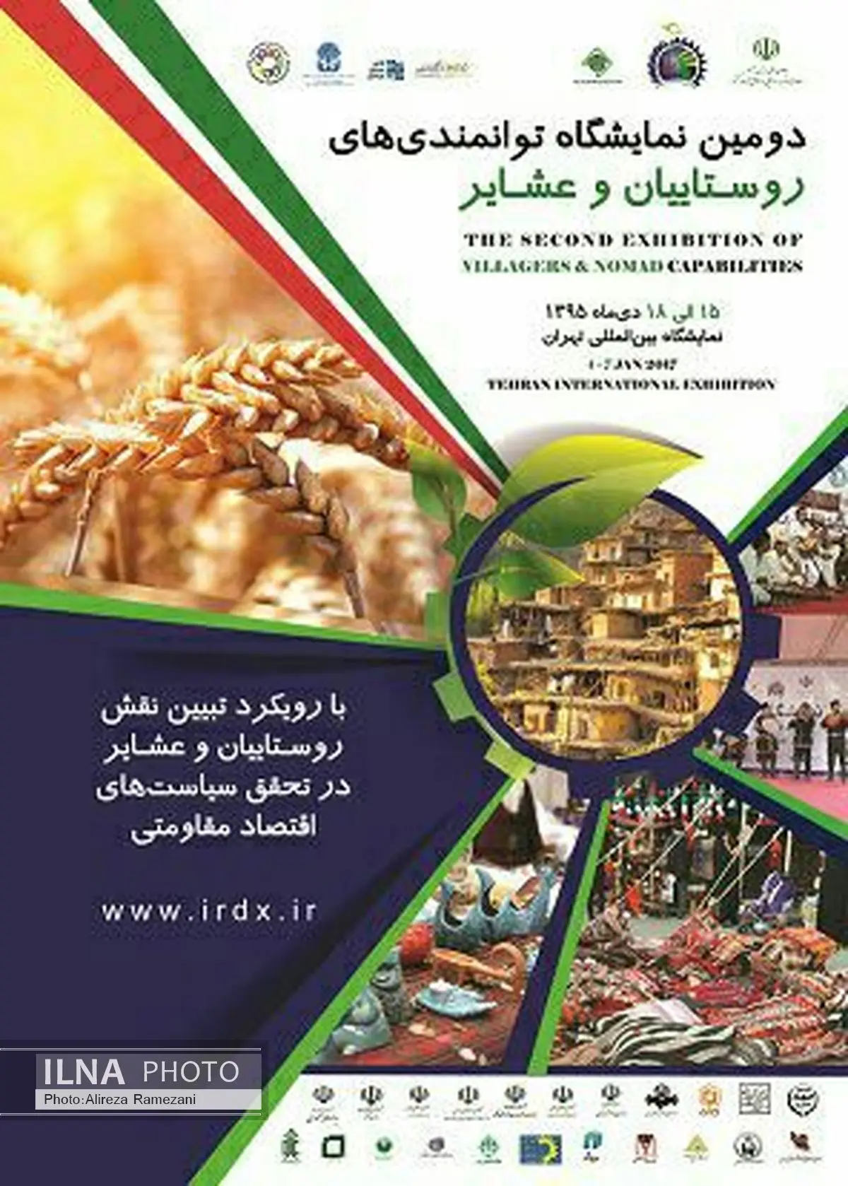 برگزاری نمایشگاه توانمندیهای روستاییان و عشایر درنمایشگاه بین المللی تهران