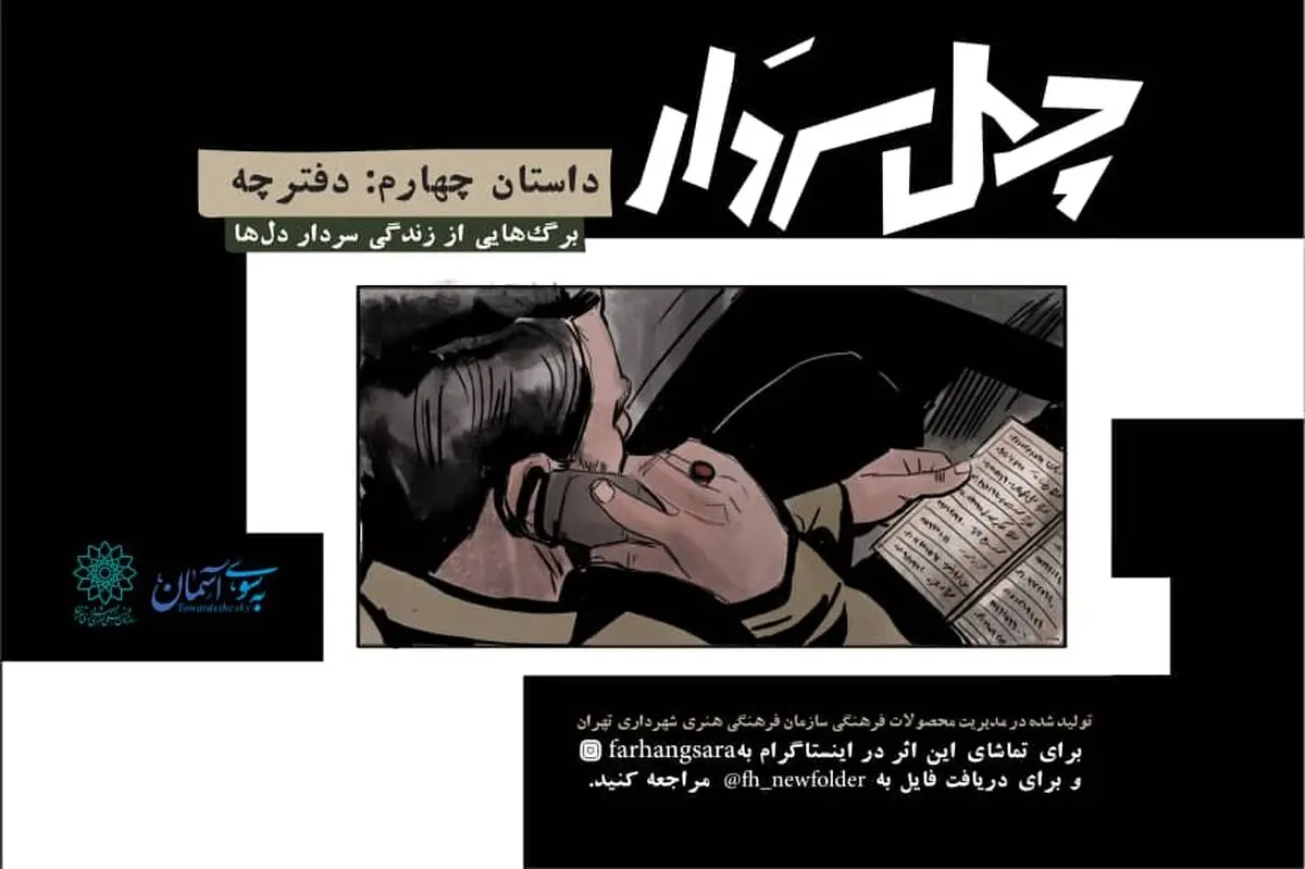 قسمت جدید کمیک‌موشن «چهل سردار» منتشر شد+فیلم