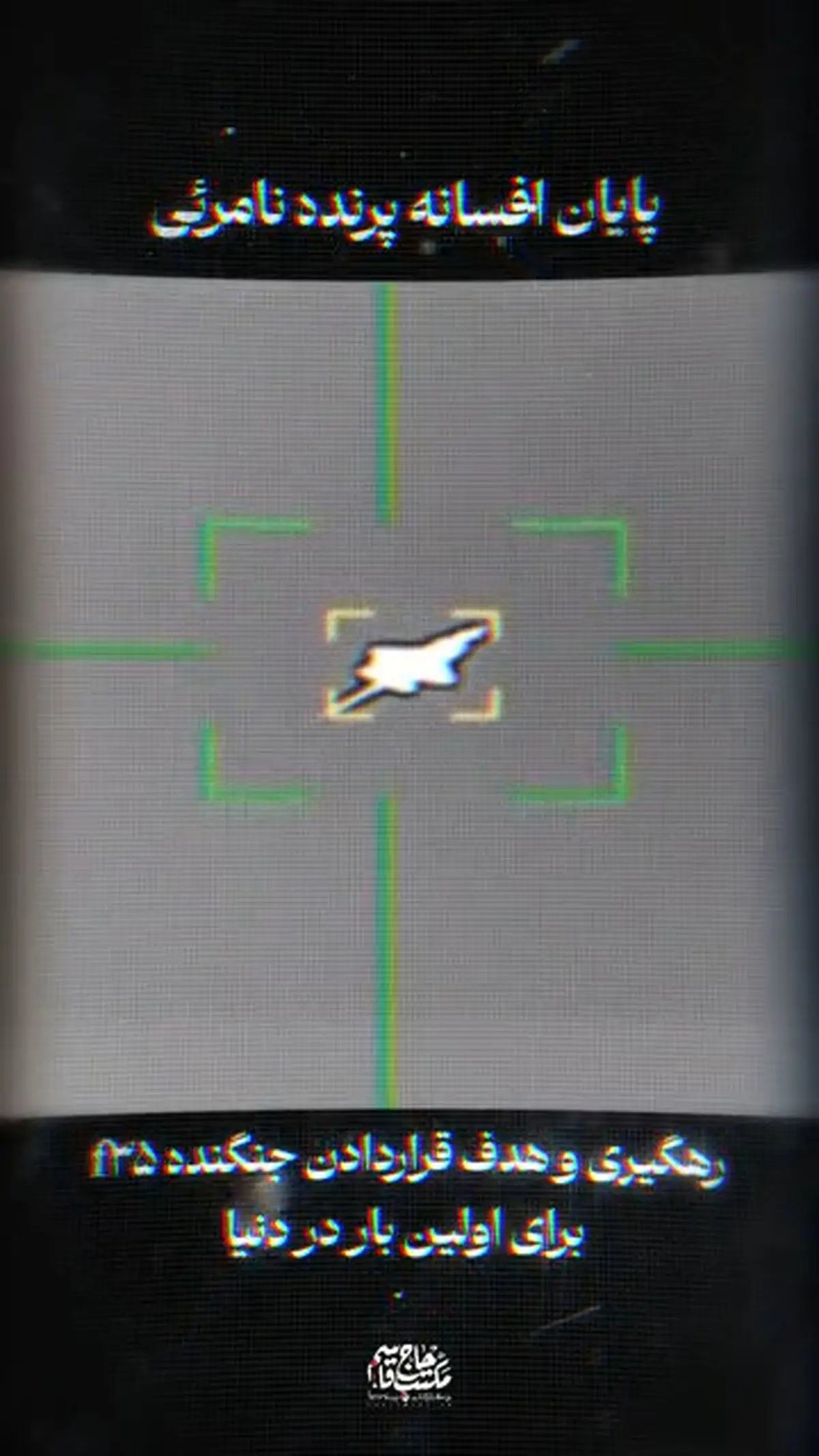 پایان افسانه پرنده نامرئی + فیلم