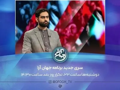 سری جدید «جهان آرا» روی آنتن تلویزیون