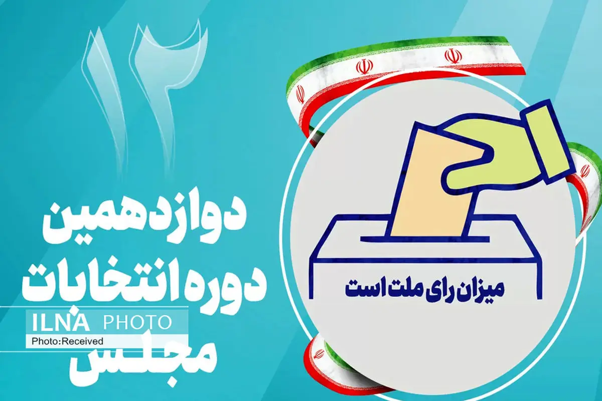 دادگستری البرز ایجاد فضای رقابتی برابر برای  نامزدهای انتخاباتی را مدنظر دارد