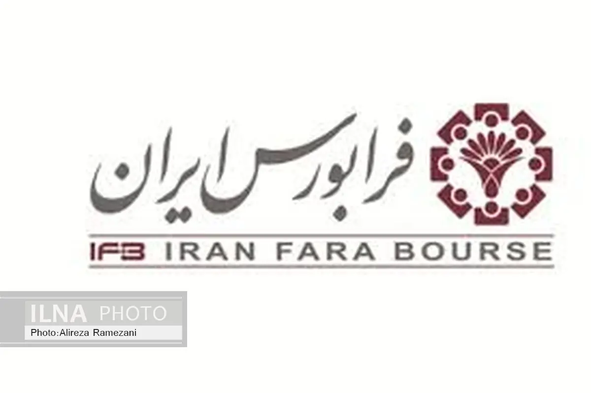 داد و ستد 44 هزار و 647 میلیارد ریالی فرابورس