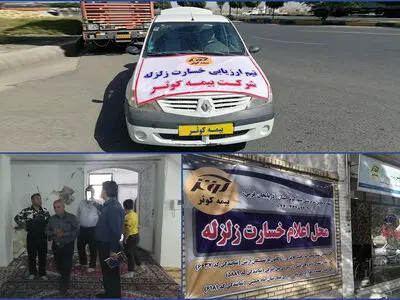 پرداخت خسارت زیان‌دیدگان در کمتر از 72 ساعت