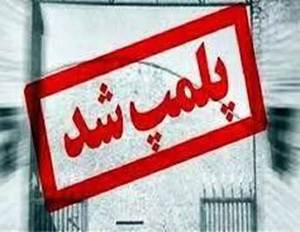 کارگاه غیرمجاز دباغی پوست در شهرکرد پلمپ شد