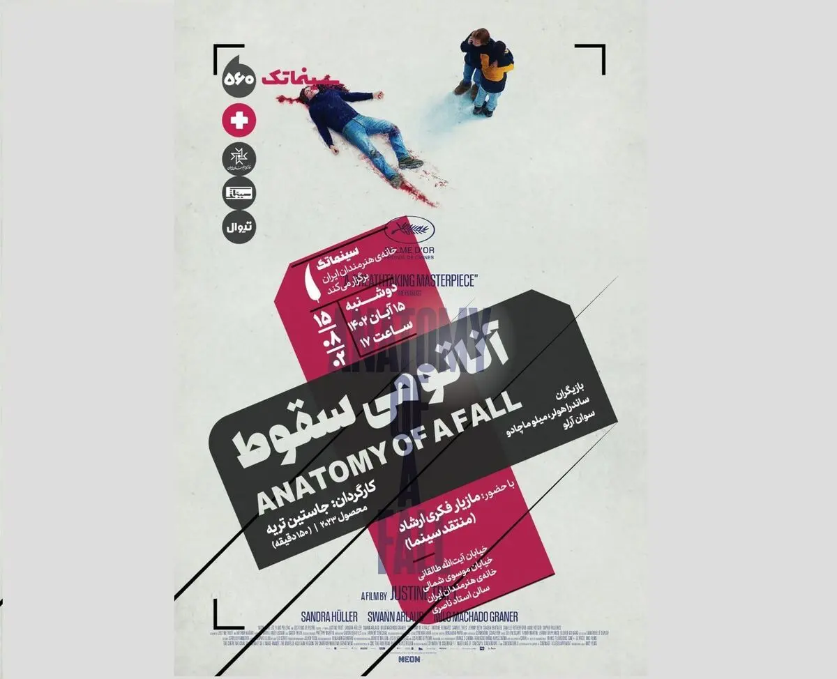 نمایش «آناتومی سقوط» و یک فیلم دیگر در خانه هنرمندان