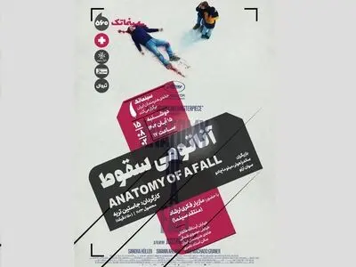 نمایش «آناتومی سقوط» و یک فیلم دیگر در خانه هنرمندان
