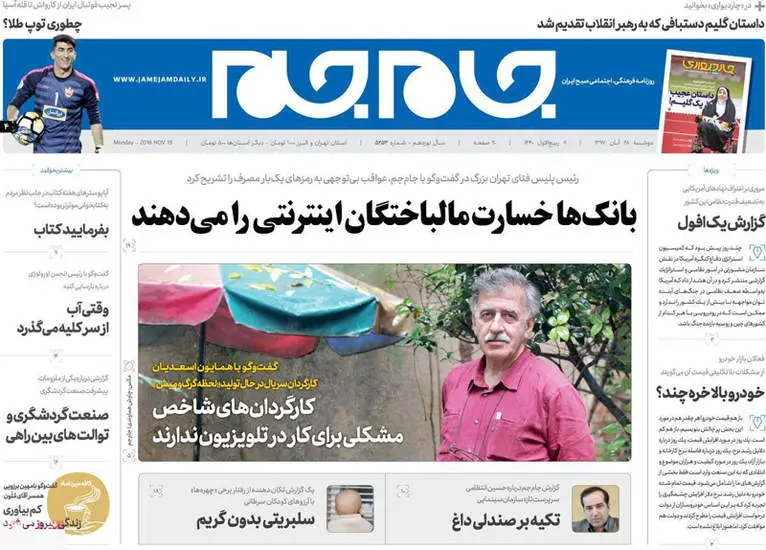  صفحه اول روزنامه ها دوشنبه ۲۸ آبان