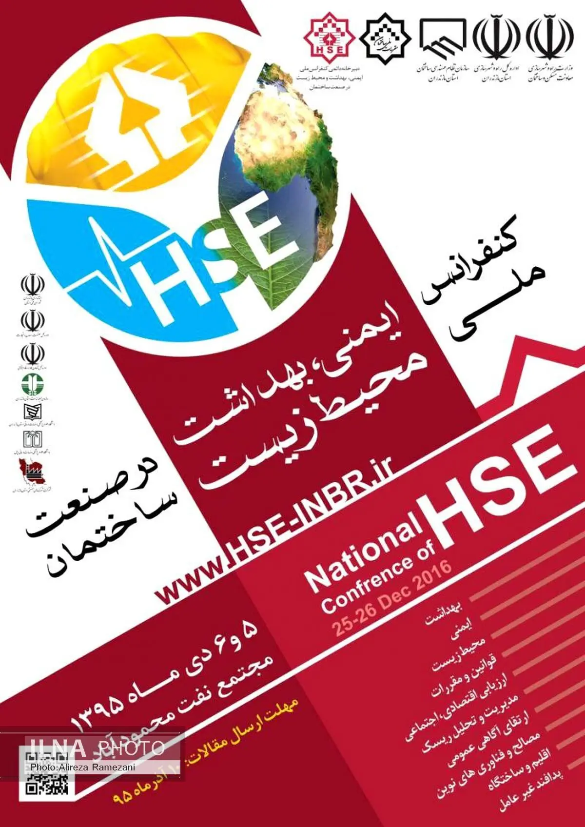 نقدی بر برگزاری همایش دو روزه HSE  کنفرانس ایمنی در استان مازندران