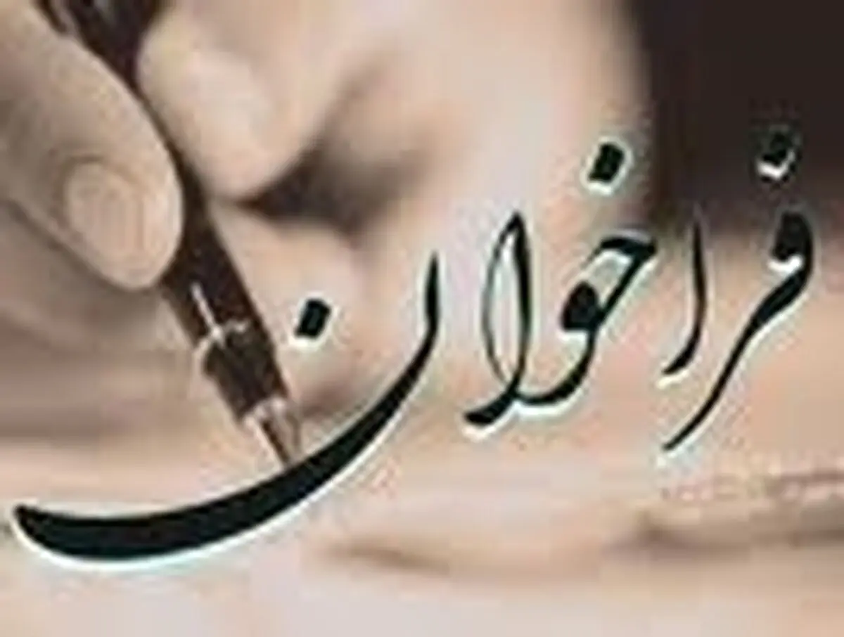 فراخوان استخدام نیروی انسانی متخصص در گمرک