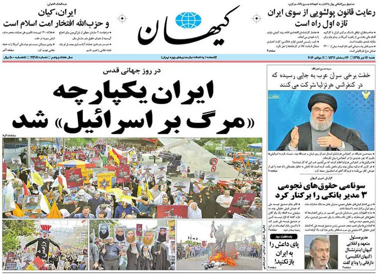 صفحه اول روزنامه ها شنبه 12 تیر