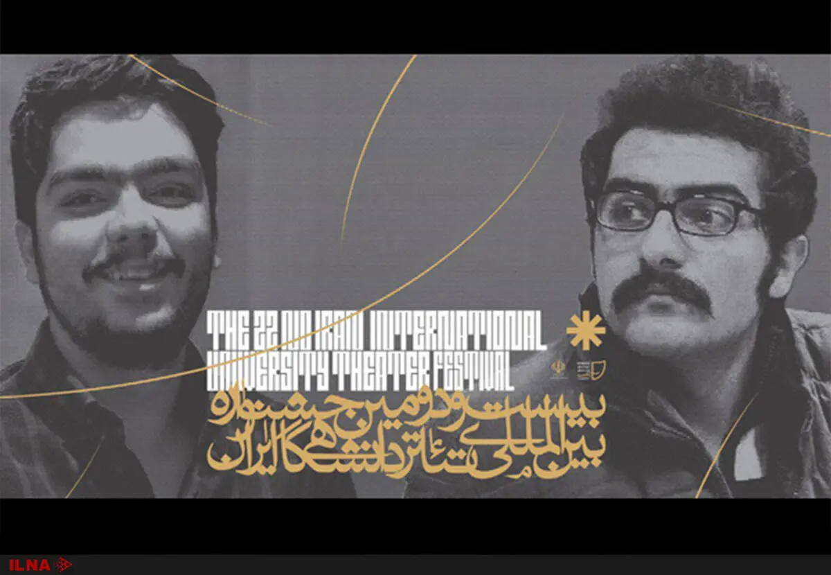 مدیران هنری بیست و دومین جشنواره تئاتر دانشگاهی ایران منصوب شدند